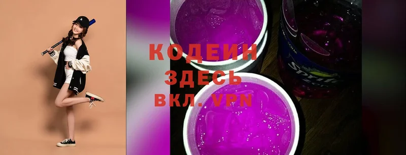 закладка  Златоуст  Кодеиновый сироп Lean Purple Drank 